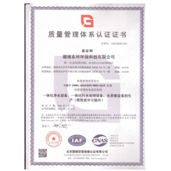 質(zhì)量管理體系認(rèn)證證書