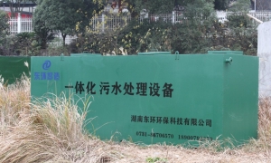 一體化污水處理設(shè)備的優(yōu)缺點(diǎn)有哪些？