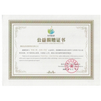 廣東公益捐贈(zèng)證書(shū)