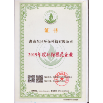 廣東環(huán)保模范企業(yè)證書(shū)