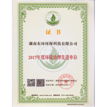 廣東環(huán)境治理先進(jìn)單位