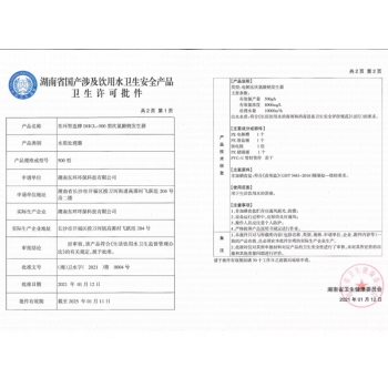 次氯酸鈉發(fā)生器涉水批