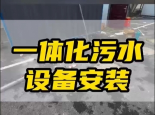 常德鼎城區(qū)玉霞、紅云、灌溪社區(qū)衛(wèi)生院各安裝一臺一體化污水處理設(shè)備
