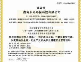 職業(yè)健康安全管理體系認(rèn)證證書